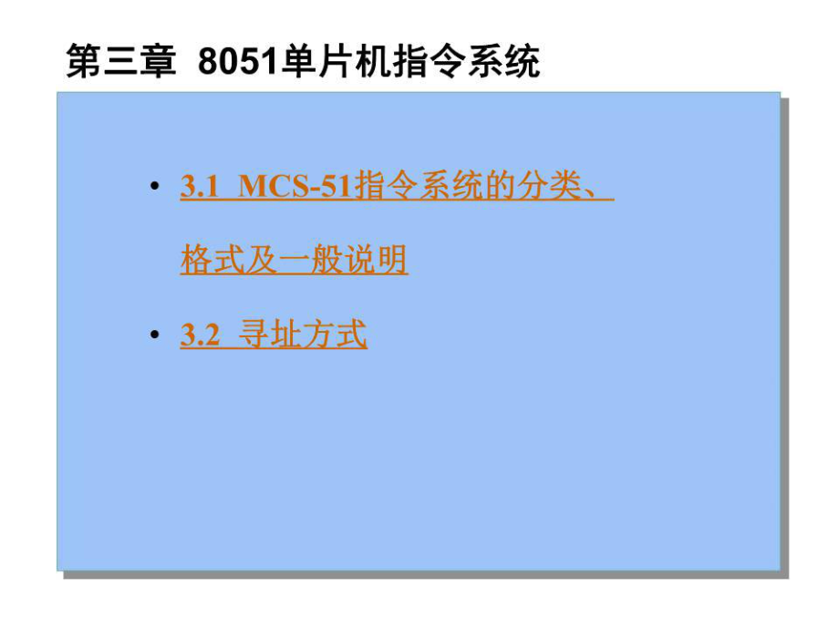 《單片機指令系統(tǒng) 》PPT課件.ppt_第1頁