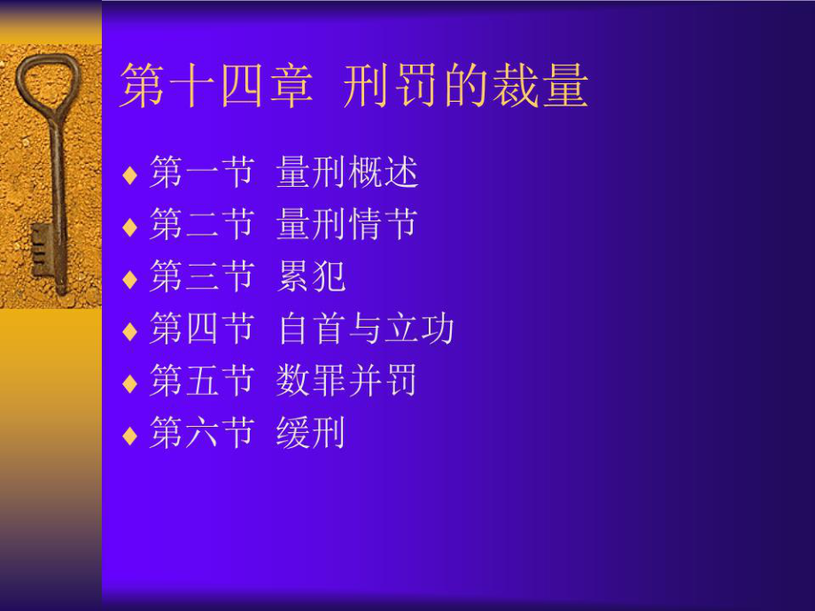 《刑罰的裁量》PPT課件.ppt_第1頁