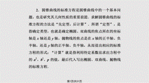 二輪復(fù)習(xí)專題 解析幾何圓錐曲線方程與軌跡問題PPT課件