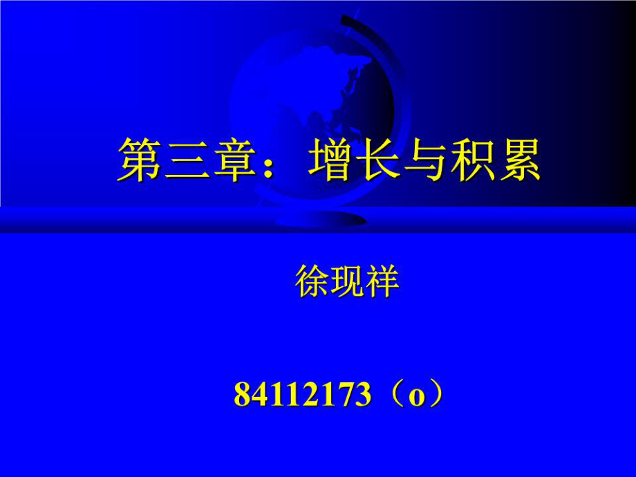 《增长与积累》PPT课件.ppt_第1页