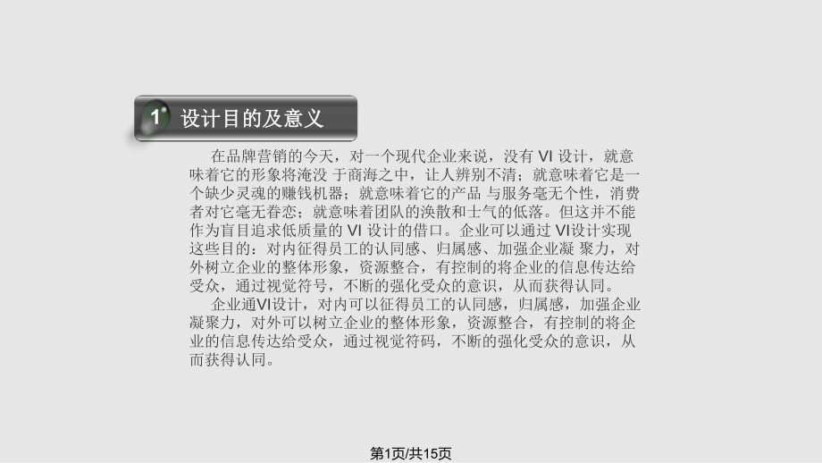 VI毕业设计答辩PPT课件_第1页