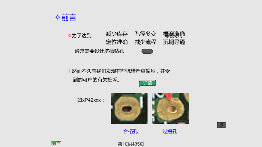 PCB钻孔超短坑槽的加工方法PPT课件_第1页