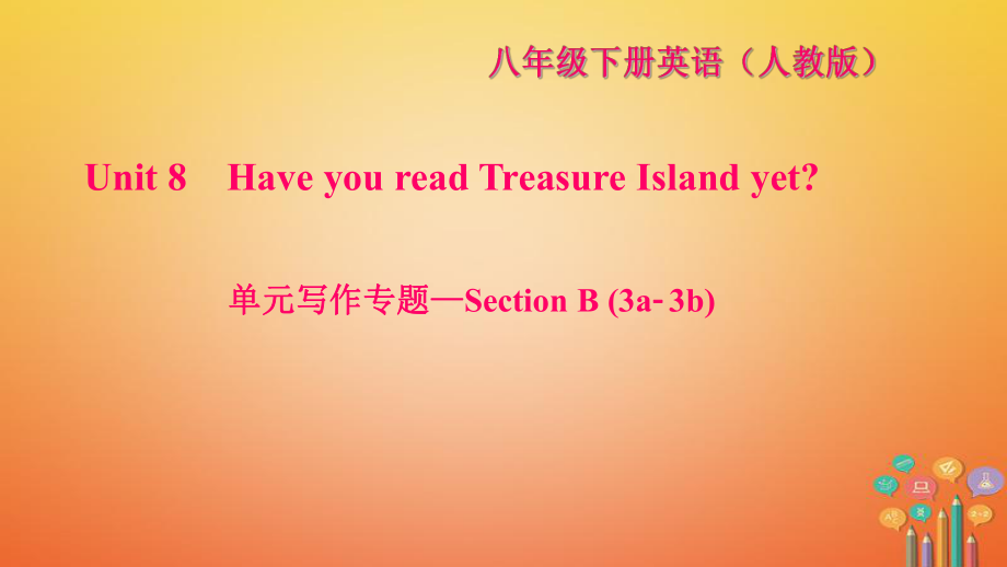 八年級英語下冊 Unit 8 Have you read Treasure Island yet寫作—Section B(3a-3b)習(xí)題 （新版）人教新目標(biāo)版_第1頁