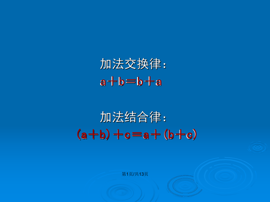 小学数学乘法交换律和结合律_第2页