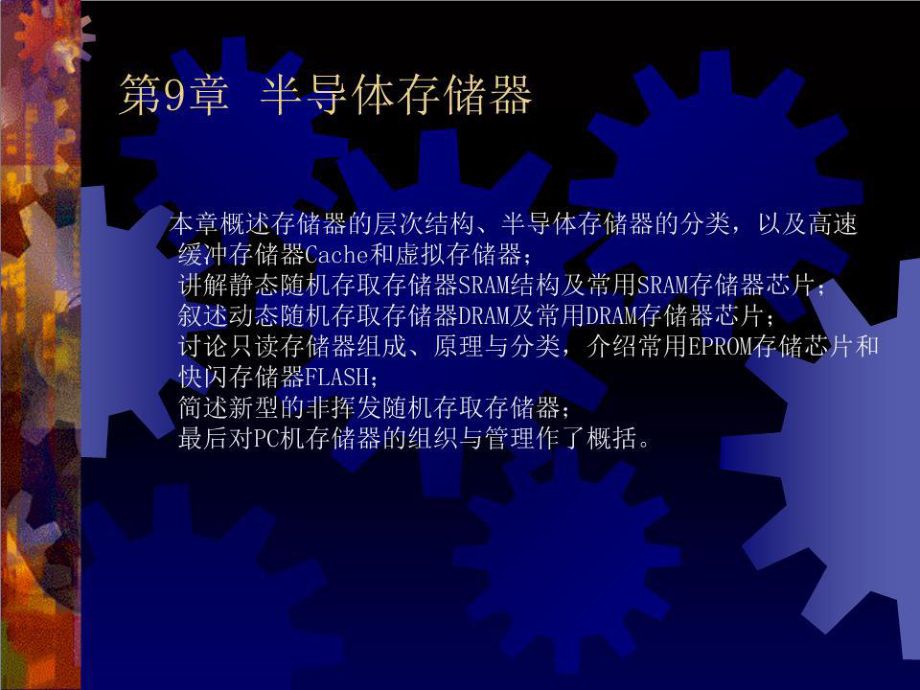 《半導(dǎo)體存儲器》PPT課件.PPT_第1頁