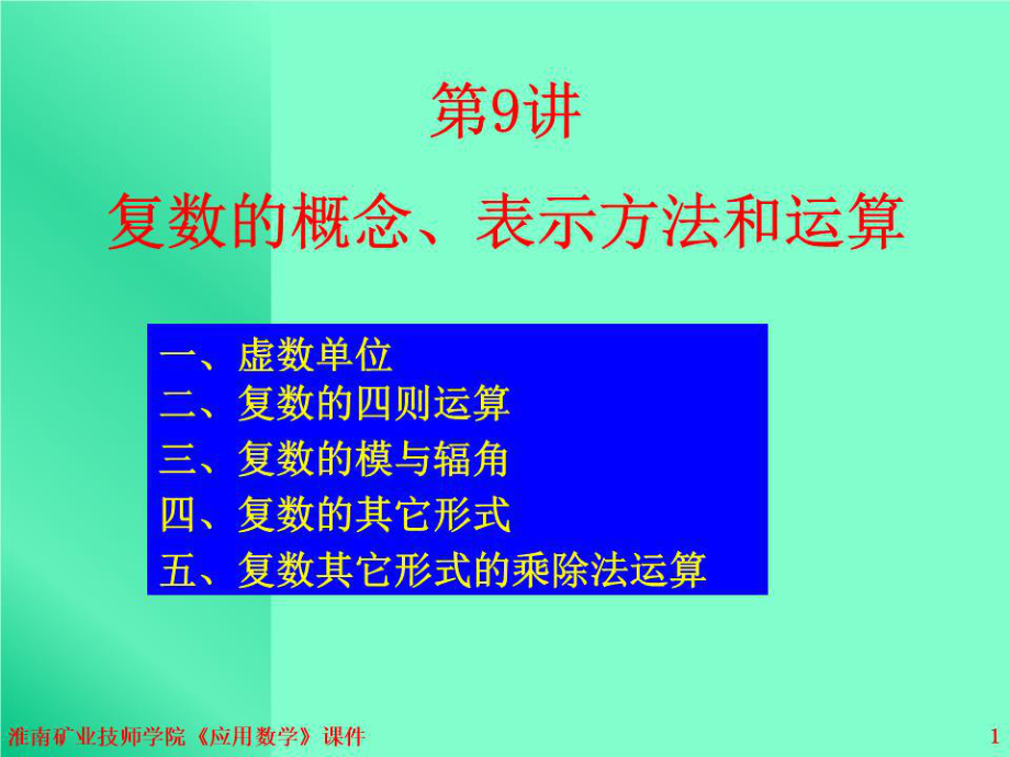 《复数的概念》PPT课件.ppt_第1页