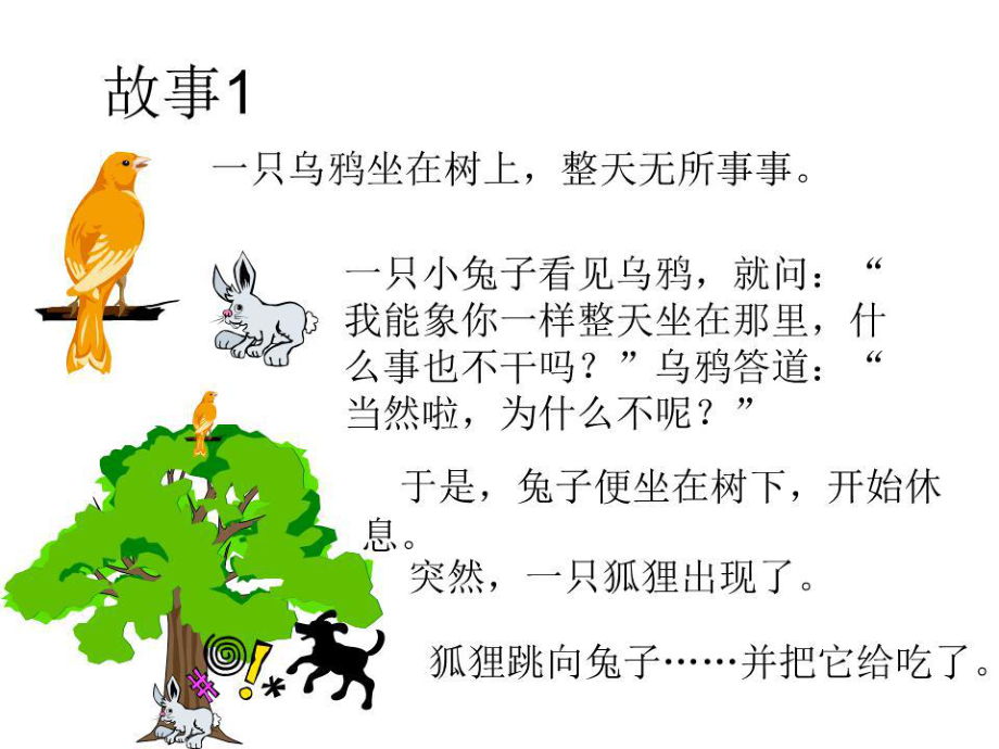 《个故事寓意》PPT课件.ppt_第1页