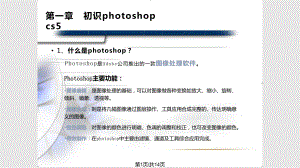 photoshop入門(mén)與提高 簡(jiǎn)介PPT課件