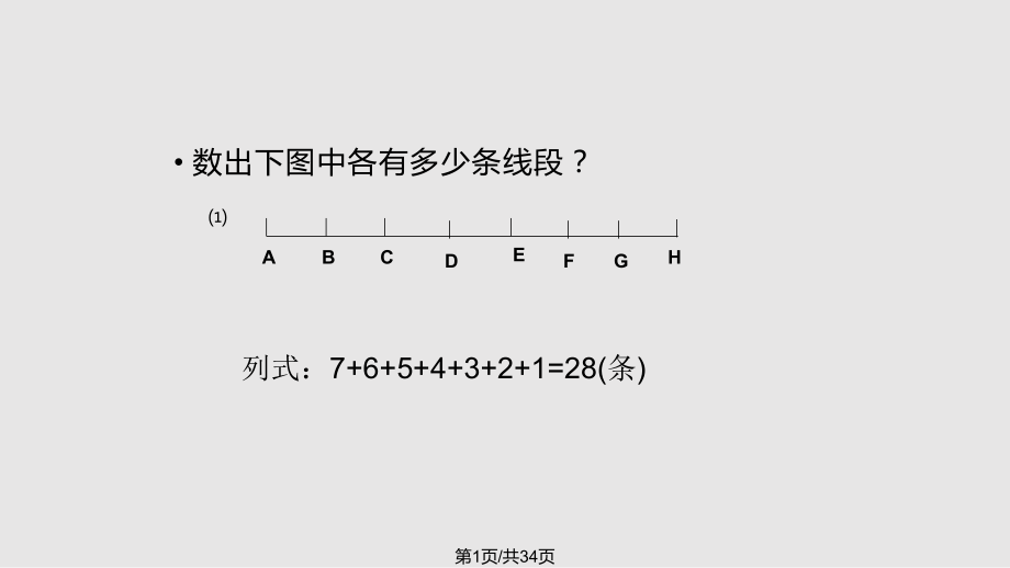 二年级奥数巧算PPT课件_第1页