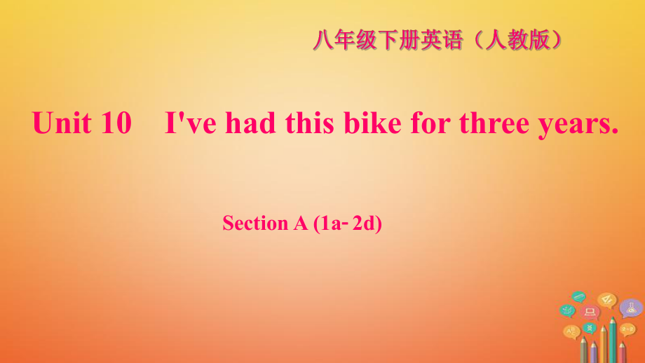 八年級英語下冊 Unit 10 I've had this bike for three years Section A(1a-2d)習(xí)題 （新版）人教新目標版_第1頁