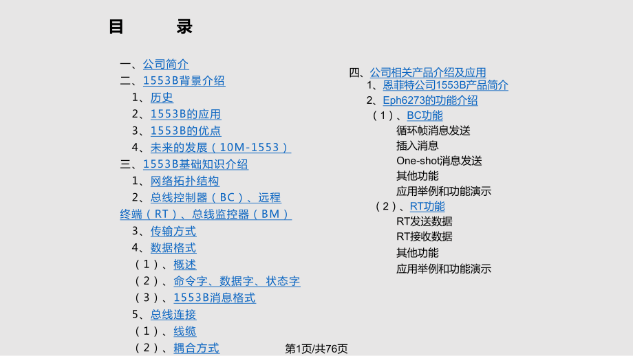 MILSTDB 演示文稿PPT課件_第1頁(yè)