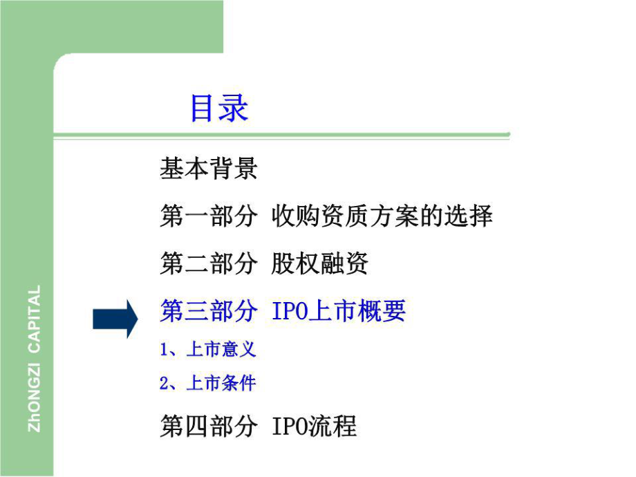 《企业IPO上市流程》PPT课件.ppt_第1页