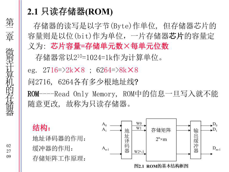 《只讀存儲器》PPT課件.ppt_第1頁