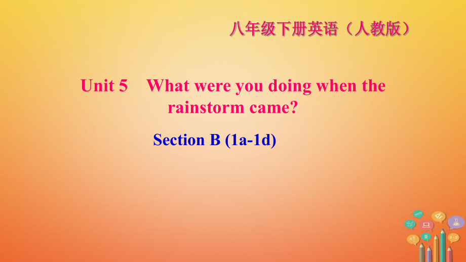 八年級英語下冊 Unit 5 What were you doing when the rainstorm came Section B(1a-1d)習(xí)題 （新版）人教新目標(biāo)版_第1頁