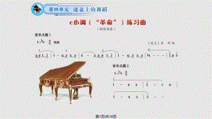 八年級上冊音樂 鍵盤上的舞蹈PPT課件