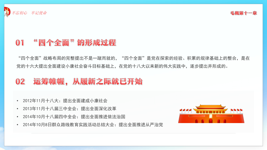 毛概第十一章四個全面戰略佈局ppt課件帶內容