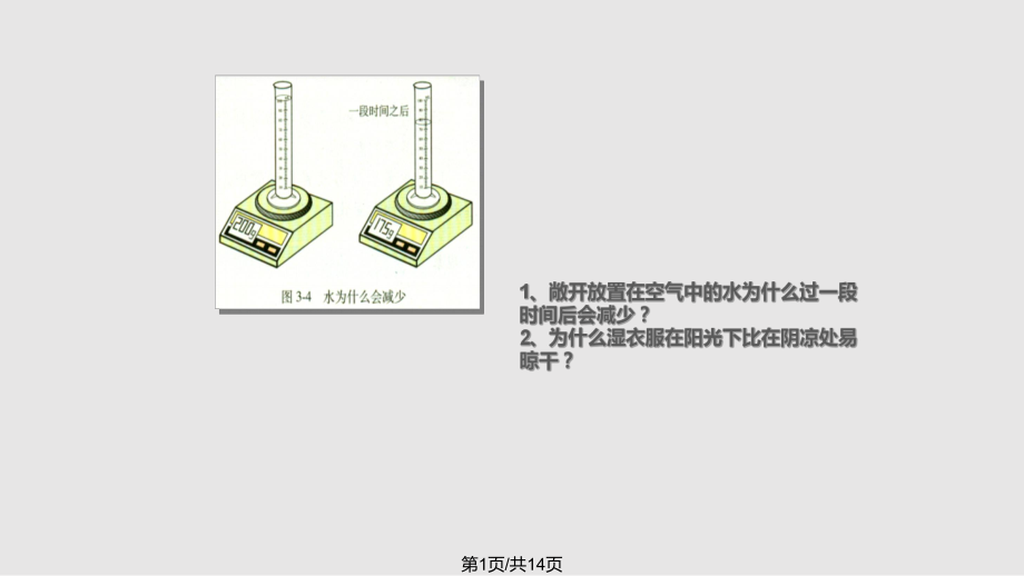 九年級化學(xué)上冊 分子與原子 人教新課標(biāo)PPT課件_第1頁