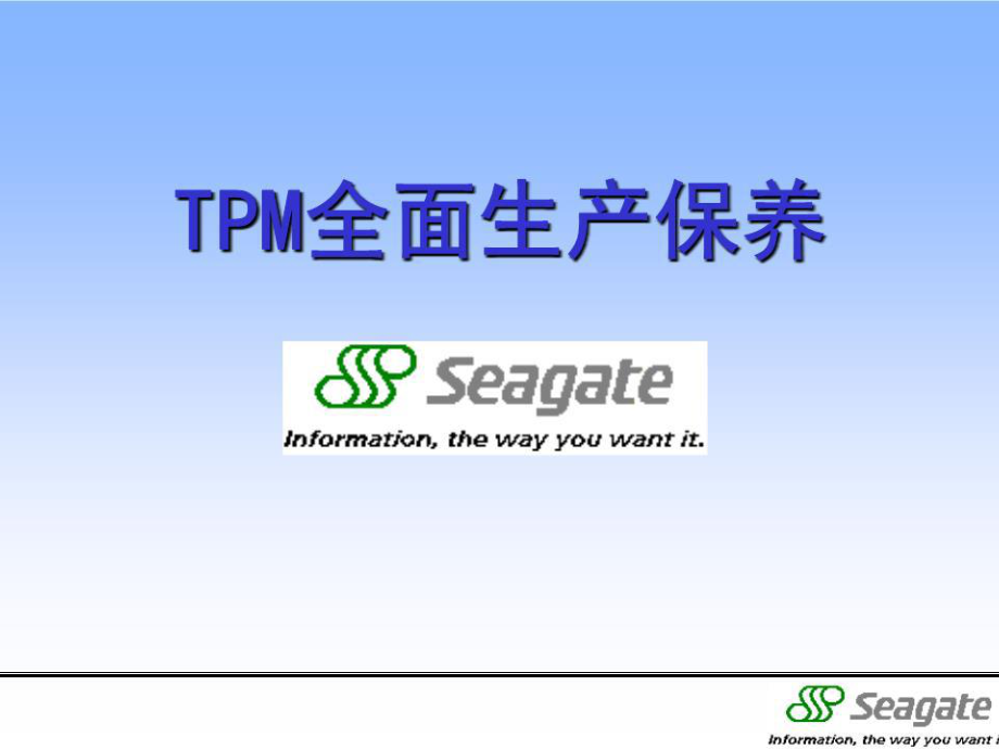 《全面生产保养》PPT课件.PPT_第1页