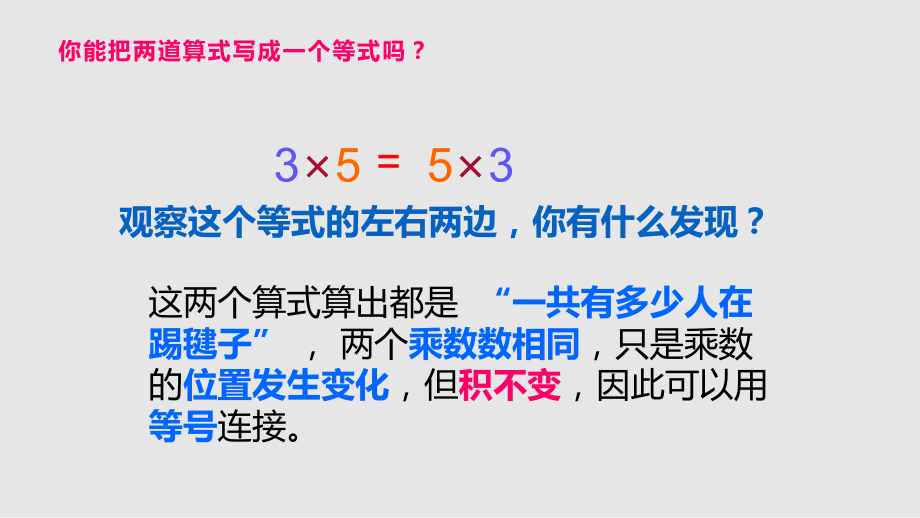 乘法交換律和結合律以及簡便計算ppt課件