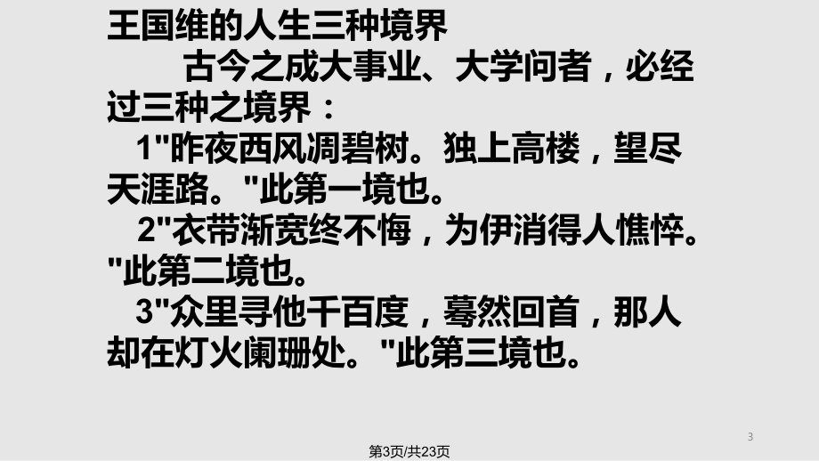 冯友兰人生的境界ppt课件_第3页