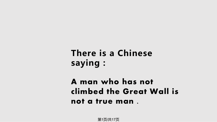 冀教小學(xué)英語(yǔ)五年級(jí)下冊(cè)Lesson The Great WallPPT課件_第1頁(yè)