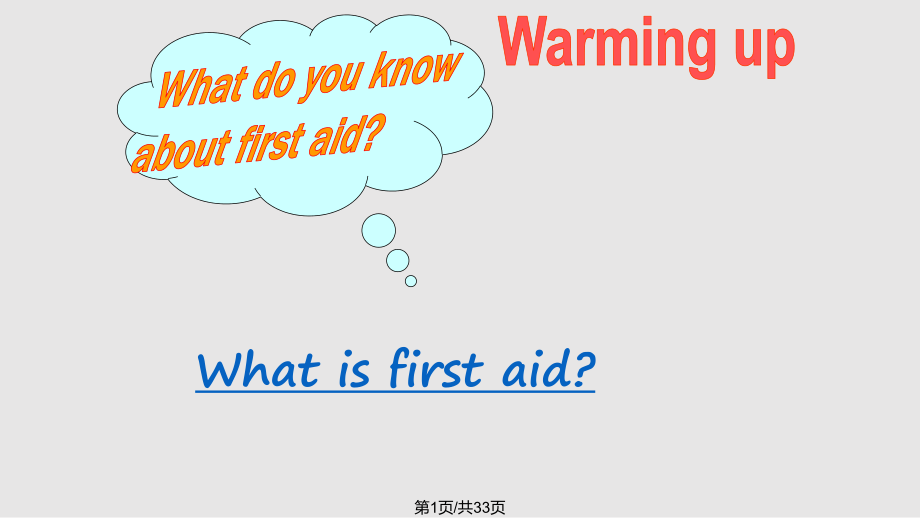 unitFirst aid 公開課PPT課件_第1頁
