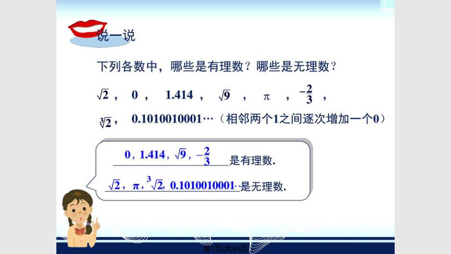 八年级数学实数PPT课件_第1页