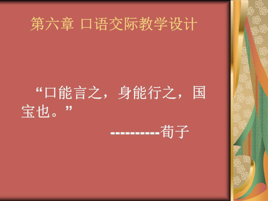 《口语交际教学设计》PPT课件.ppt_第1页