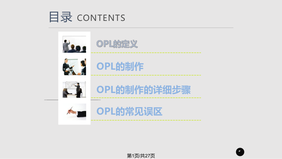 OPL培训PPT课件_第1页