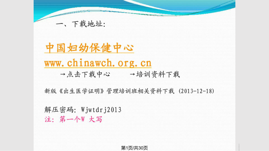 出生医学证实套打软件装置应用说明整理PPT课件_第1页