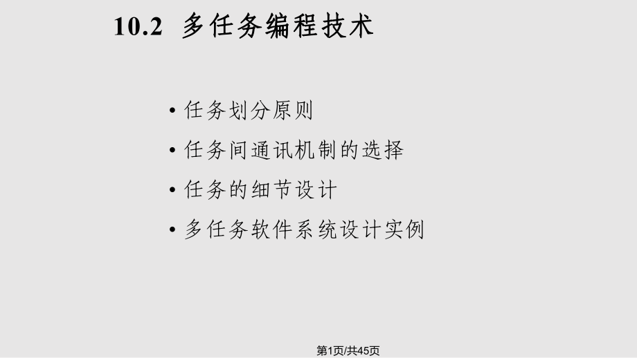 嵌入式软件的编程与优化PPT课件_第1页