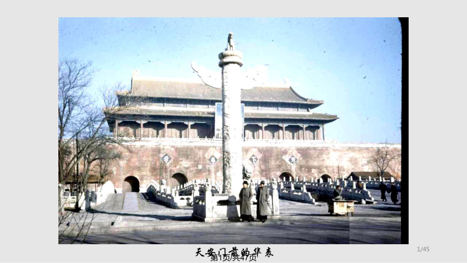 北京怀旧老照片PPT课件_第1页