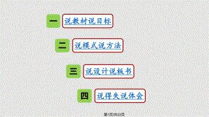 平行四邊形的性質 說課PPT課件