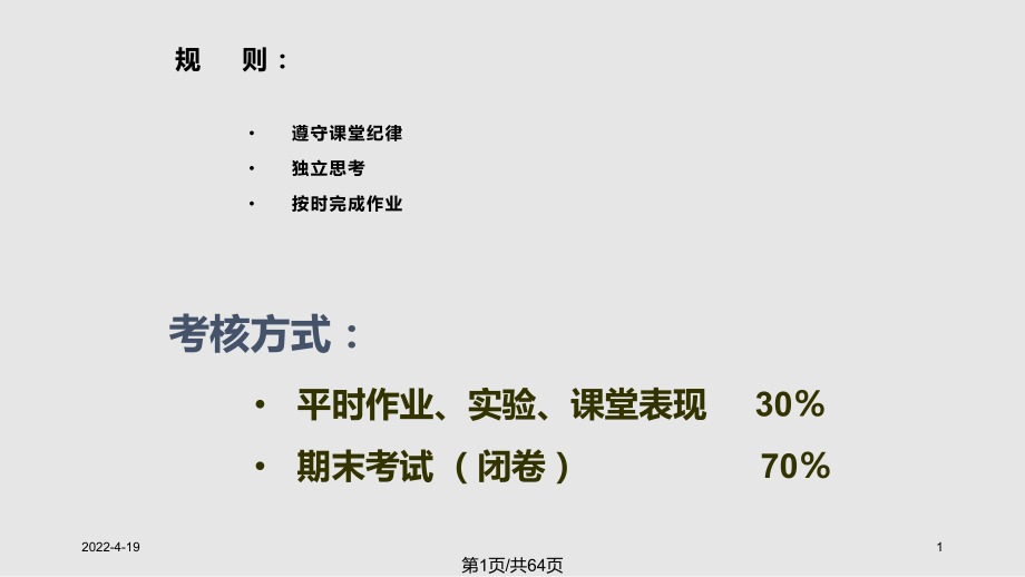 化学工程基础PPT课件_第1页