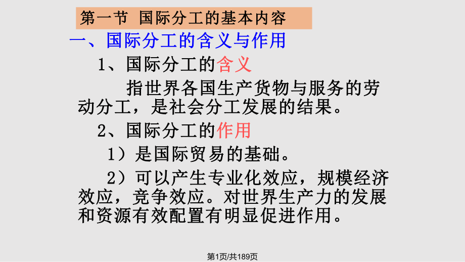 国际分工与国际贸易理论PPT课件_第1页