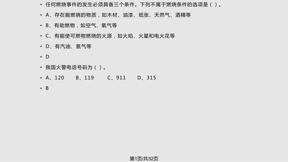 山東省建筑施工特種作業(yè)電工施工現(xiàn)場臨時用電及安全生產(chǎn)知識模擬題 二PPT課件_第1頁