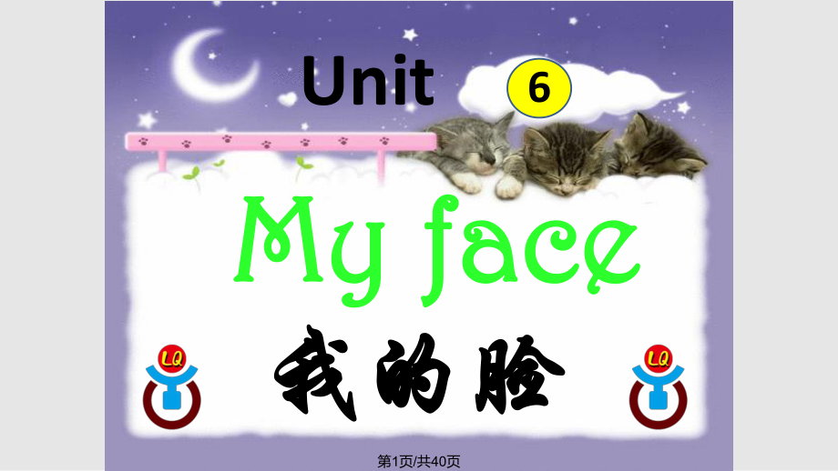 劍橋少兒英語unitMy facePPT課件_第1頁