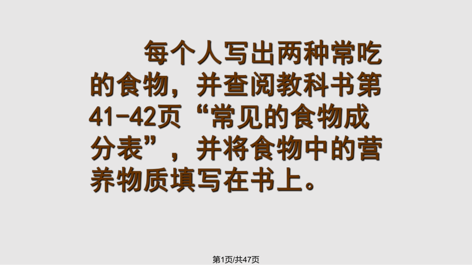 山东省日照市东港实验学校七年级生物下册421食物中营养物质新人教版PPT课件_第1页