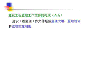 《建設(shè)監(jiān)理規(guī)劃》PPT課件.ppt
