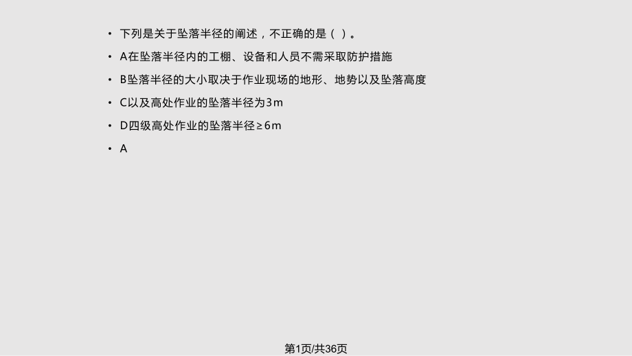 山东省建筑施工特种作业电工施工现场临时用电及安全生产知识模拟题 一PPT课件_第1页