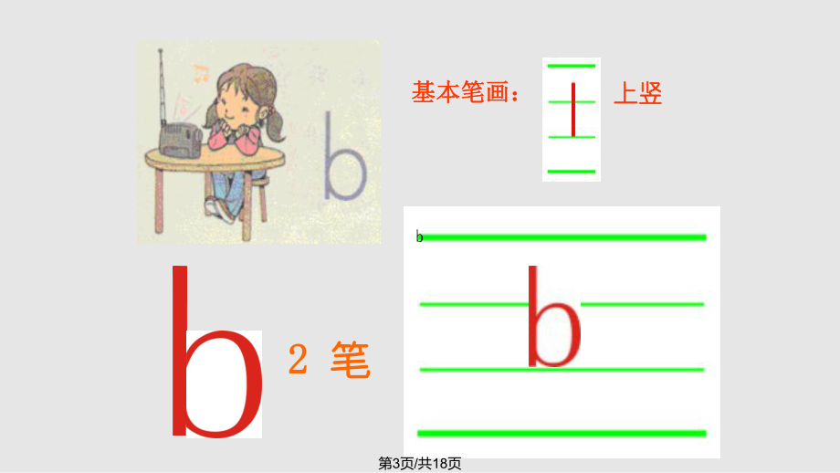 大班p拼音ppt课件