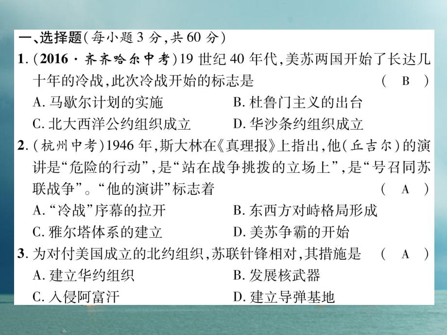 九年級(jí)歷史下冊(cè) 第七、八單元 達(dá)標(biāo)測(cè)試卷作業(yè) 新人教版_第1頁(yè)