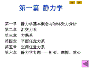 《工程力學(xué)課件》PPT課件.ppt