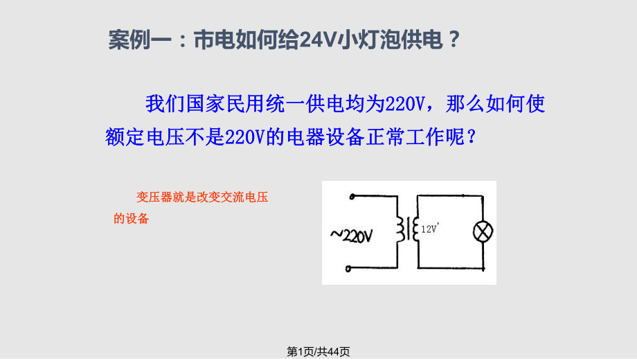 变压器结构原理PPT课件_第1页