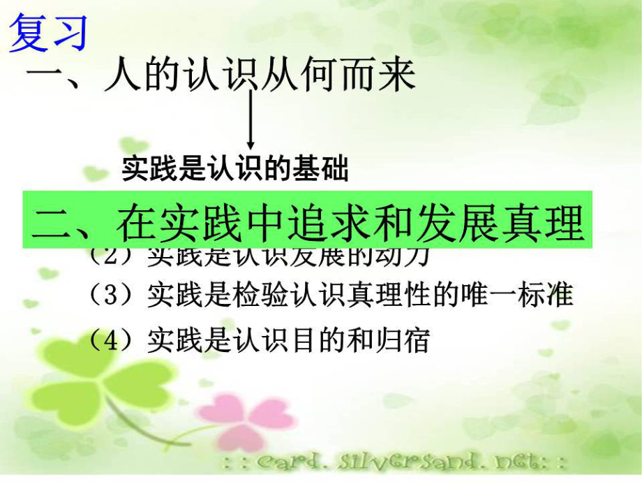 《实践是认识的来源》PPT课件.ppt_第1页