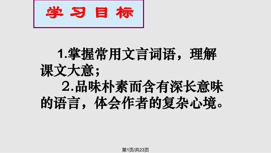 山東省聊城市冠縣定遠(yuǎn)中學(xué)八年級(jí)語(yǔ)文下冊(cè)記承天寺夜PPT課件_第1頁(yè)