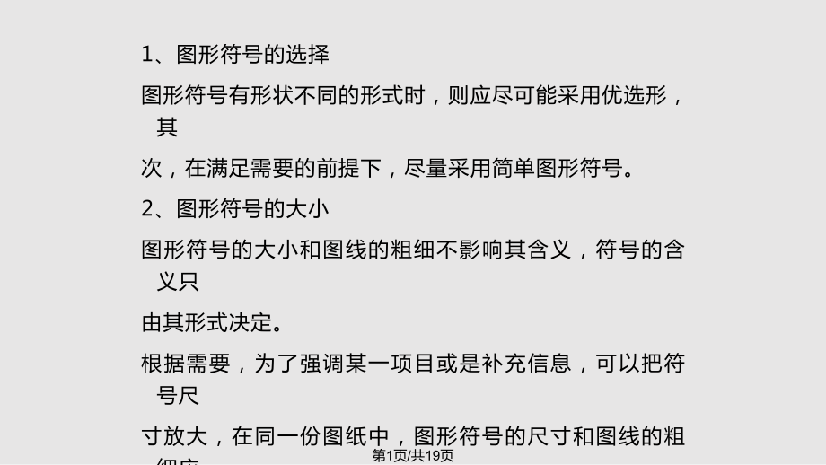 工程电气识图全解PPT课件_第1页