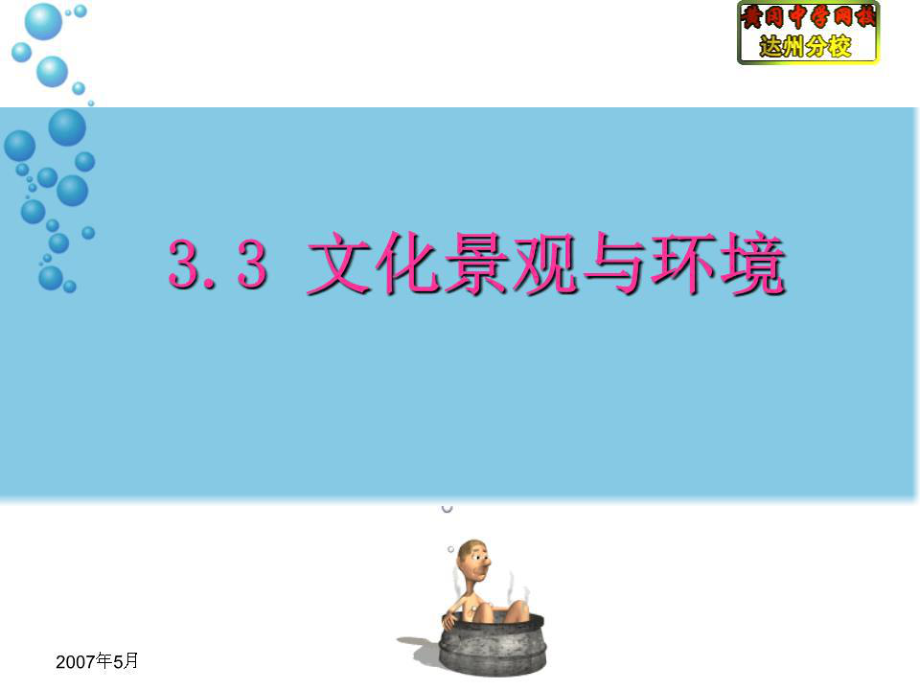 《文化景觀與環(huán)境》PPT課件.ppt_第1頁