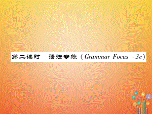 七年級英語下冊 Unit 8 Is there a post office near here（第2課時）語法專練（Grammar Focus-3c）習(xí)題 （新版）人教新目標(biāo)版