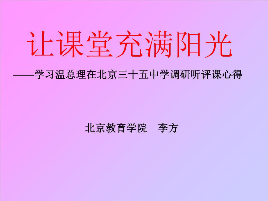 《聚焦課堂教學(xué)》PPT課件.ppt_第1頁